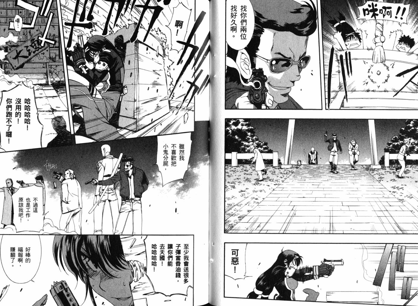 零式战斗 第12卷 第47页