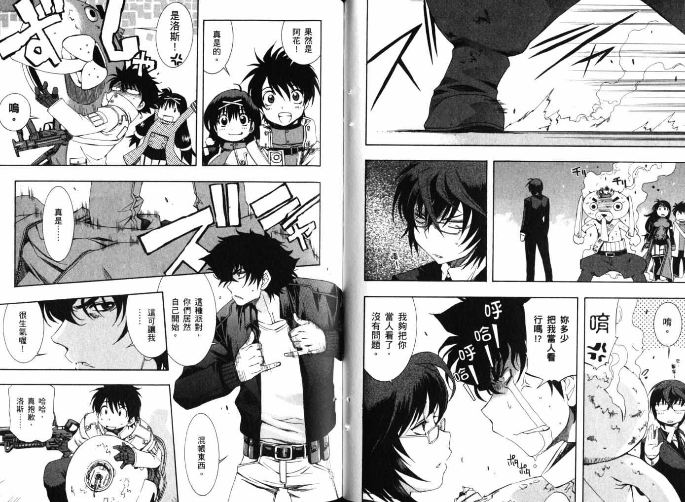 零式战斗 第12卷 第53页