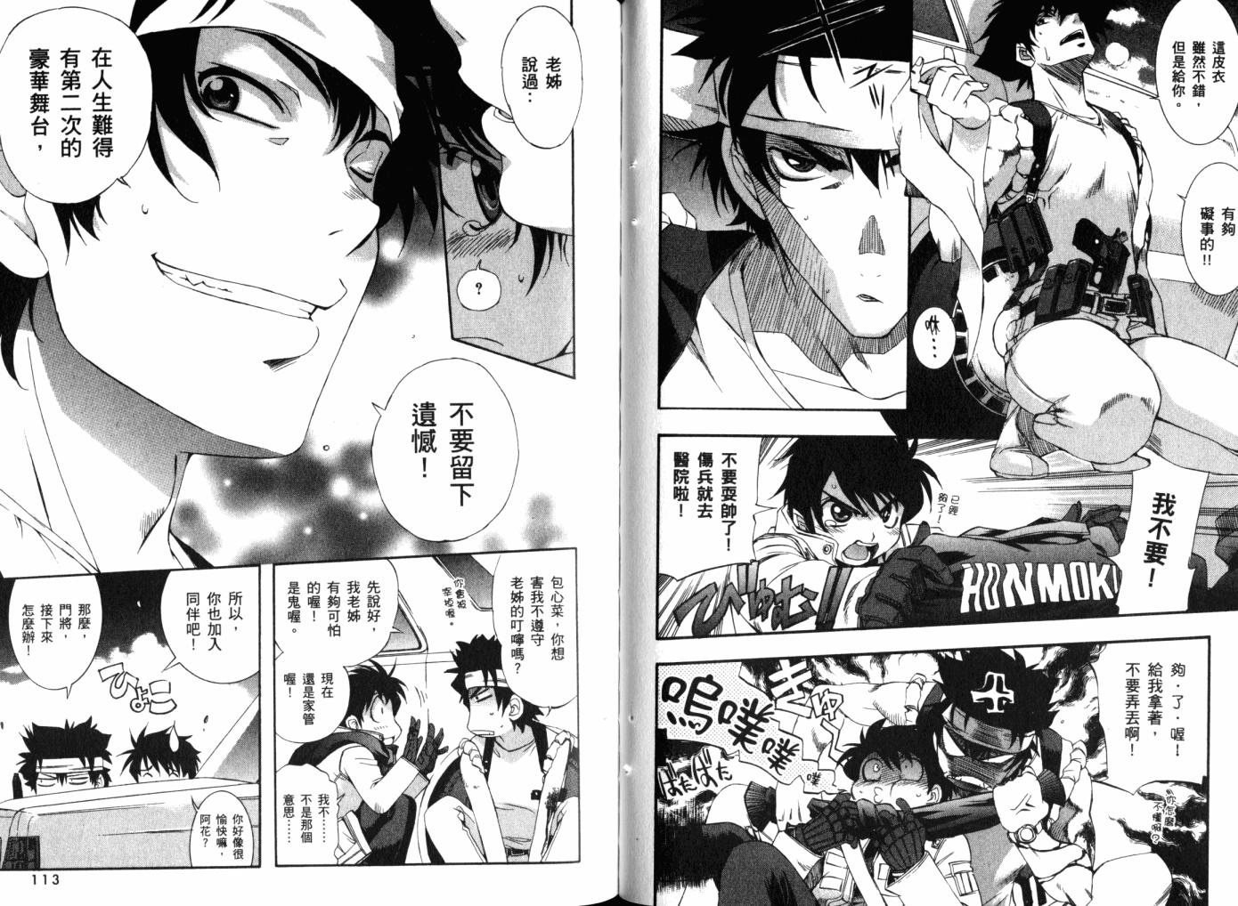 零式战斗 第12卷 第60页