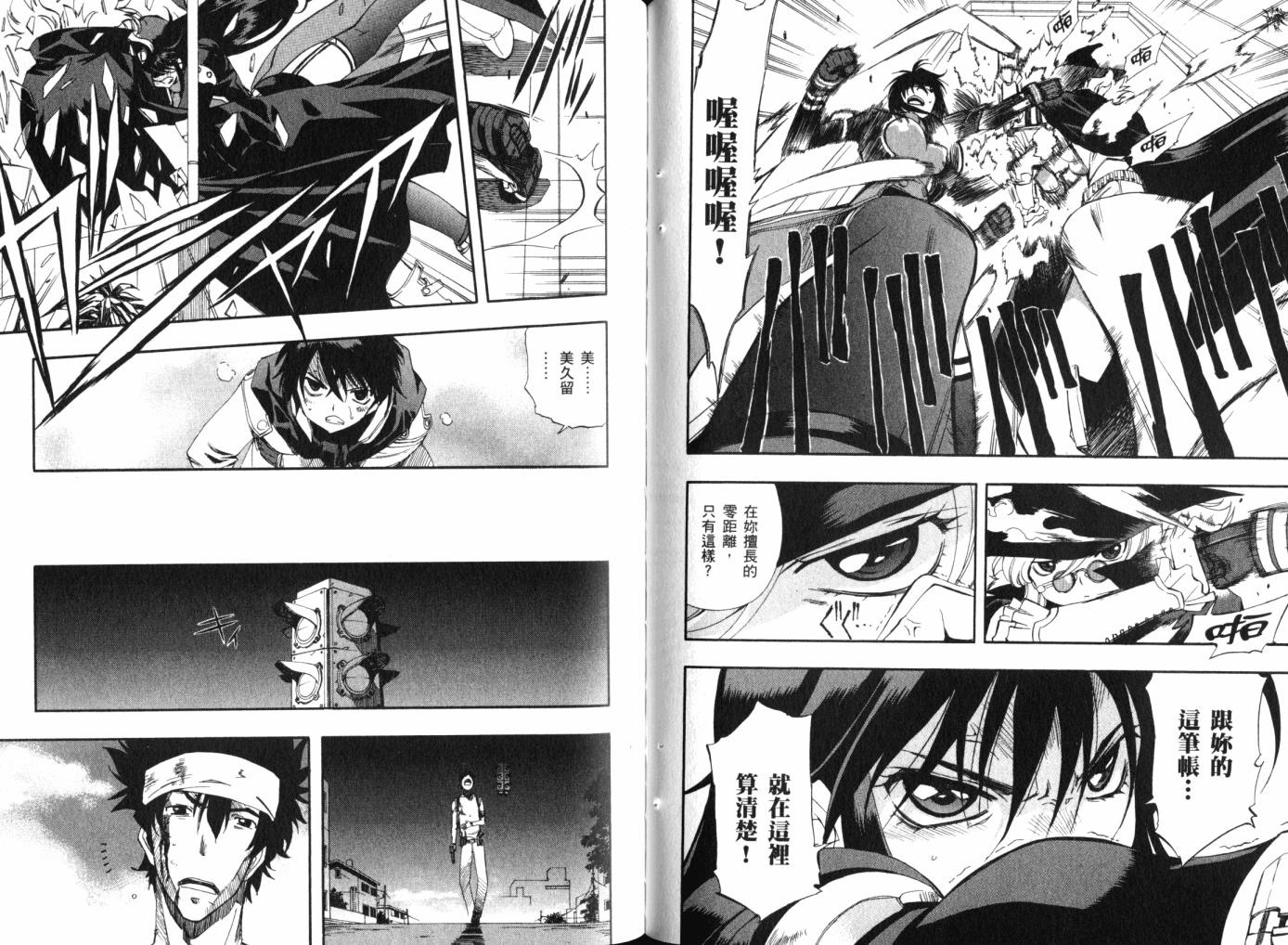 零式战斗 第12卷 第77页