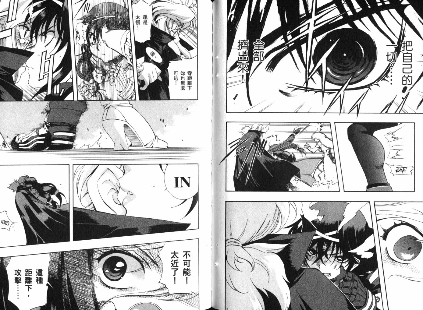 零式战斗 第12卷 第81页