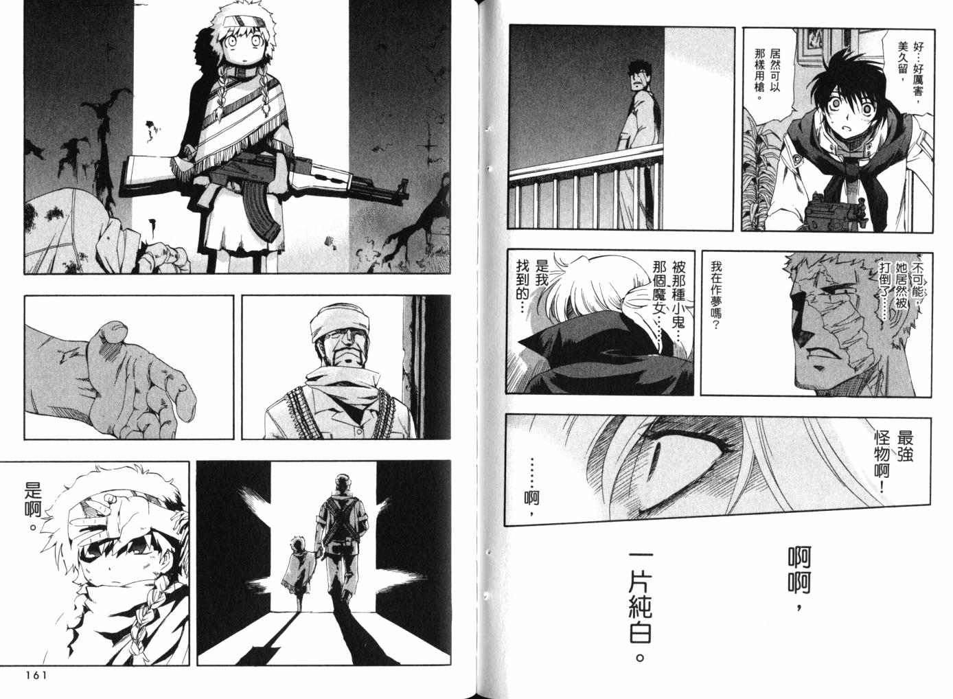 零式战斗 第12卷 第84页