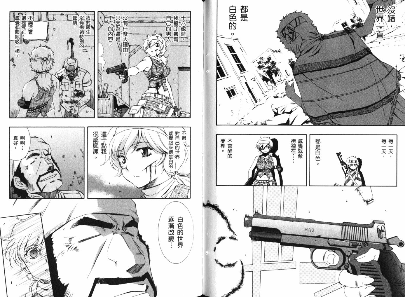 零式战斗 第12卷 第85页