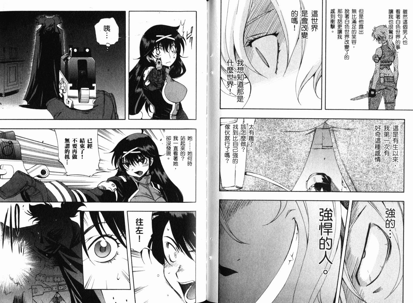 零式战斗 第12卷 第86页