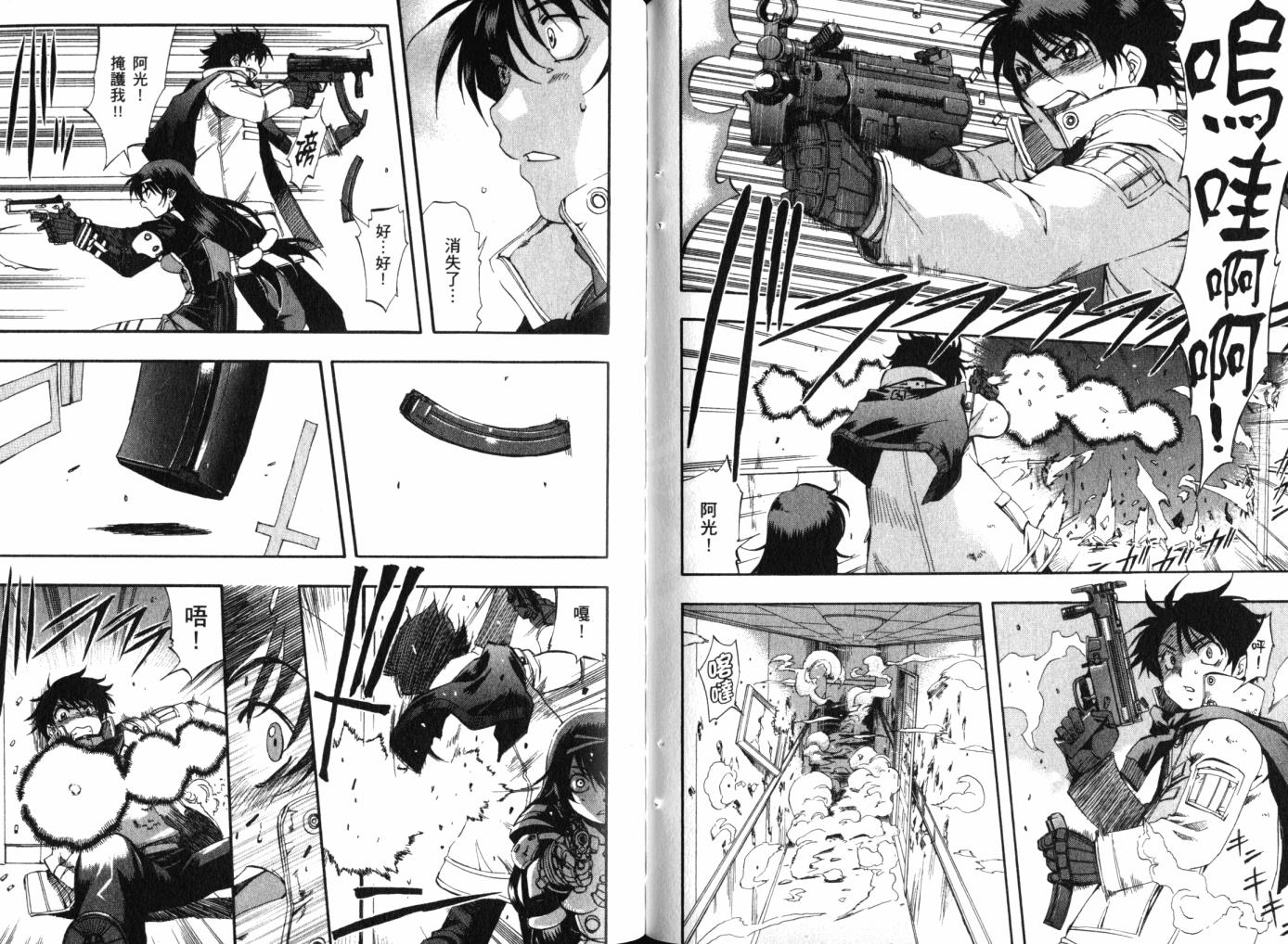 零式战斗 第12卷 第88页