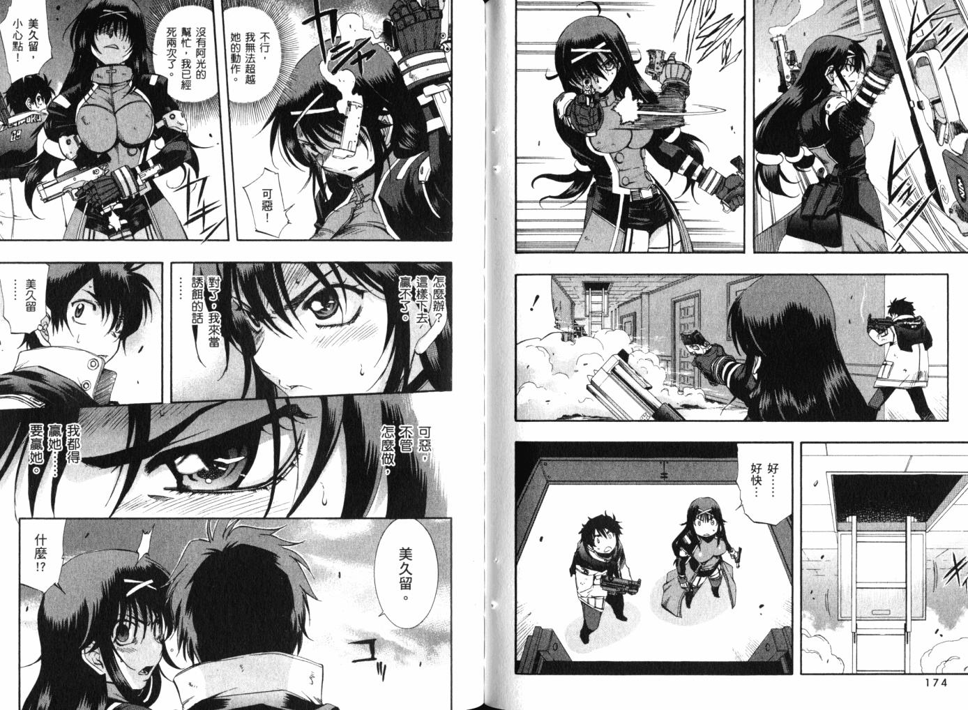 零式战斗 第12卷 第91页