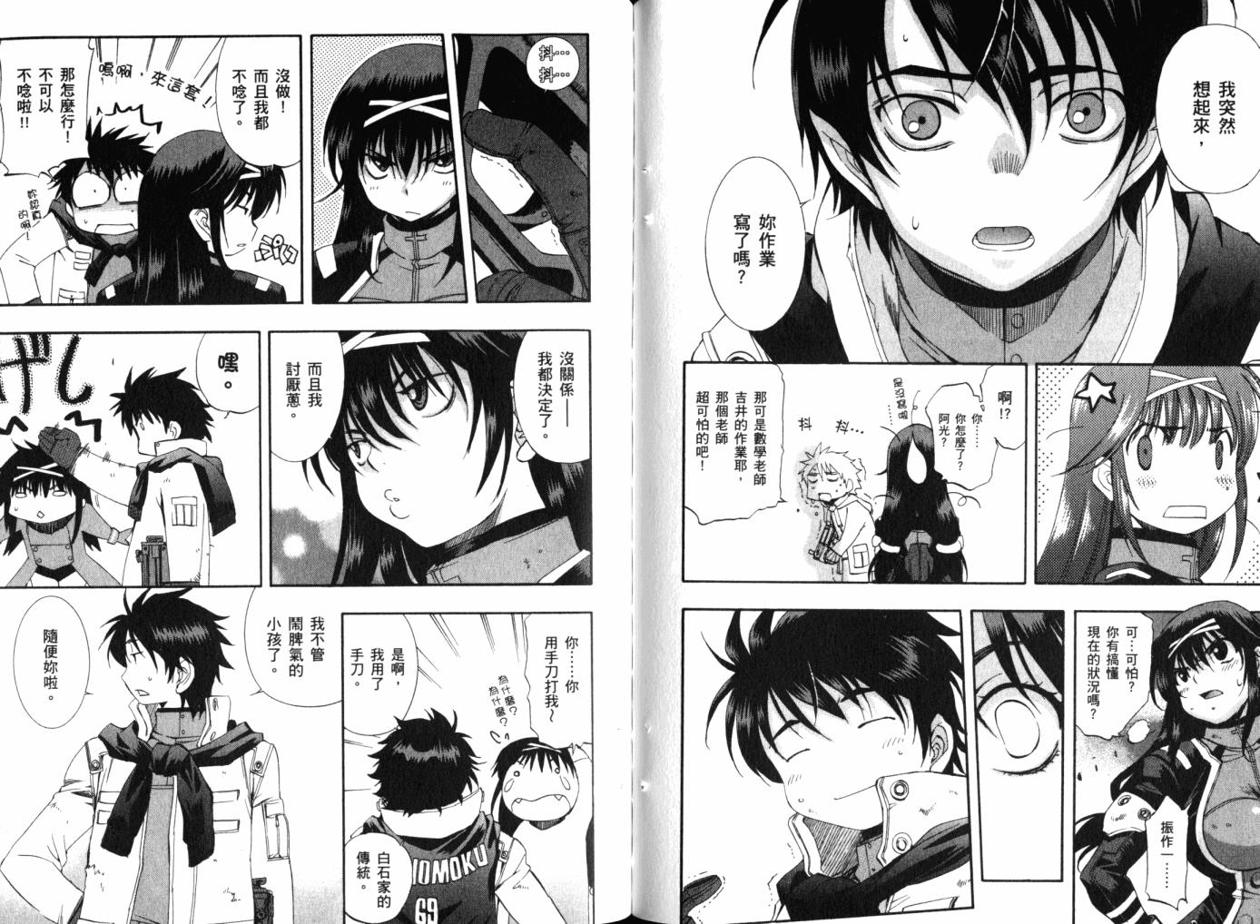 零式战斗 第12卷 第92页