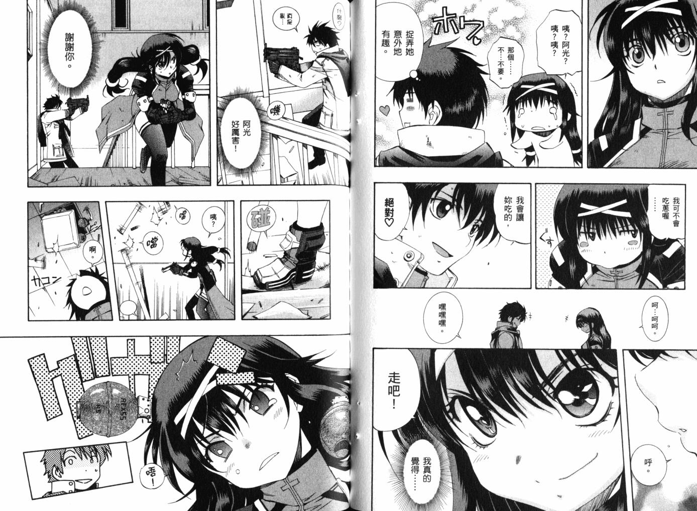 零式战斗 第12卷 第93页