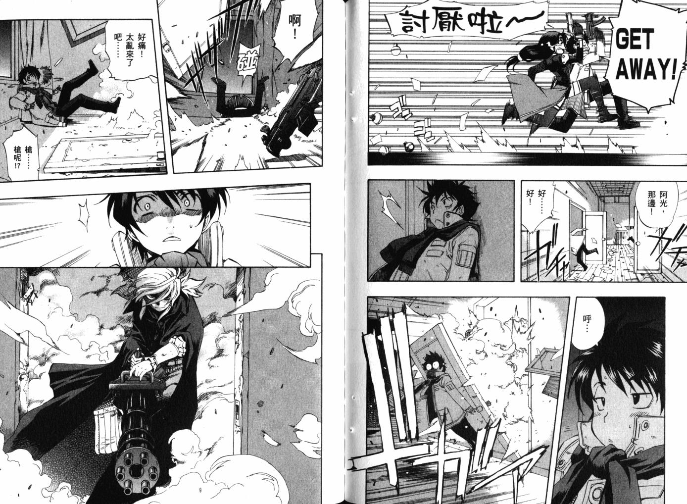 零式战斗 第12卷 第94页