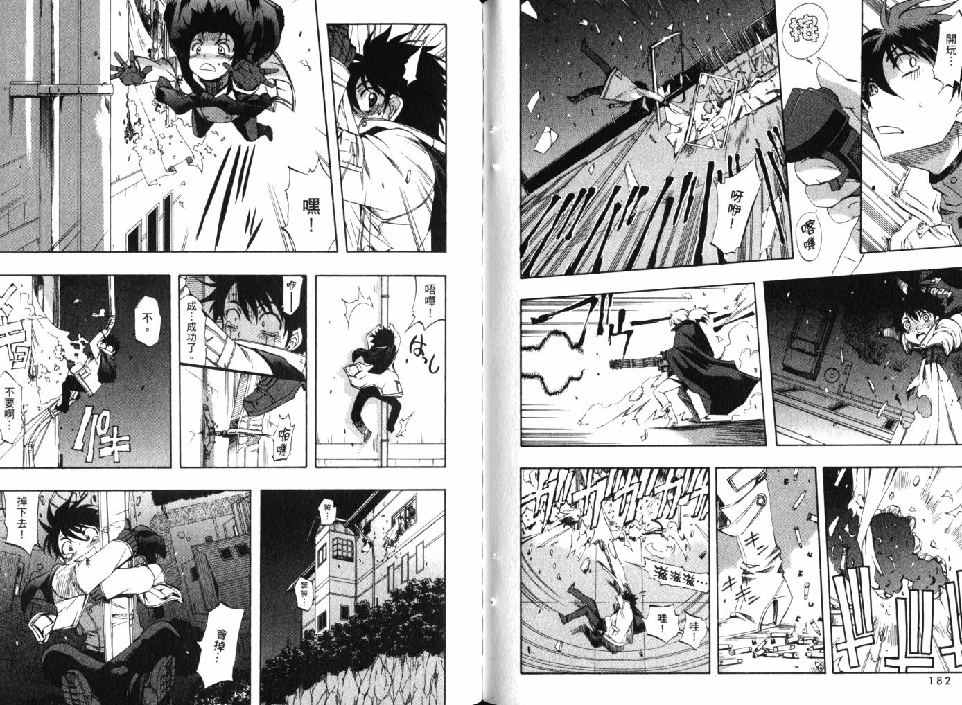 零式战斗 第12卷 第95页