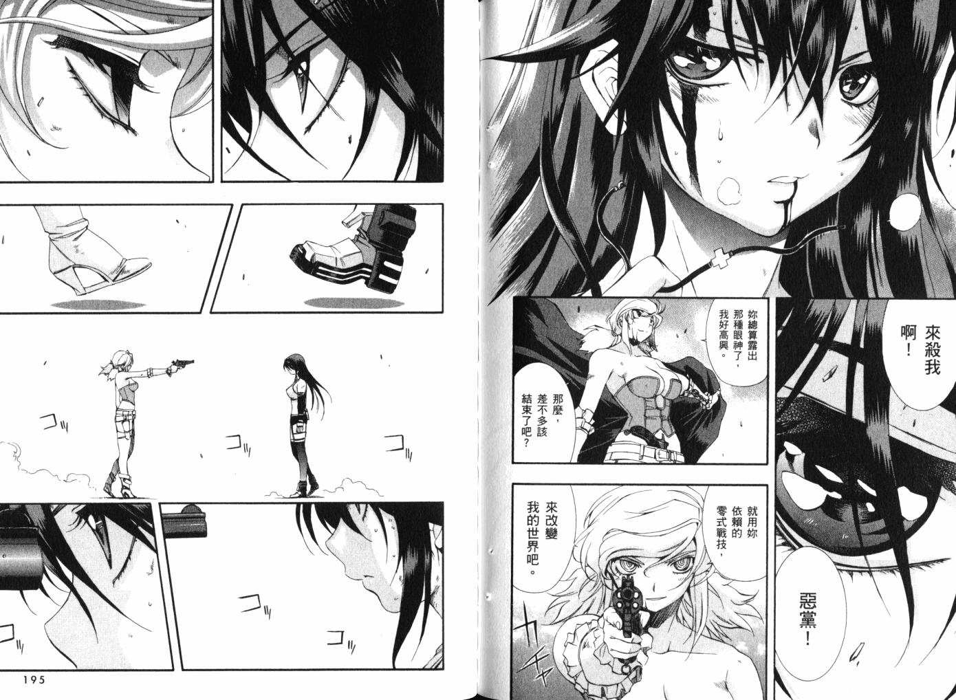 零式战斗 第12卷 第101页