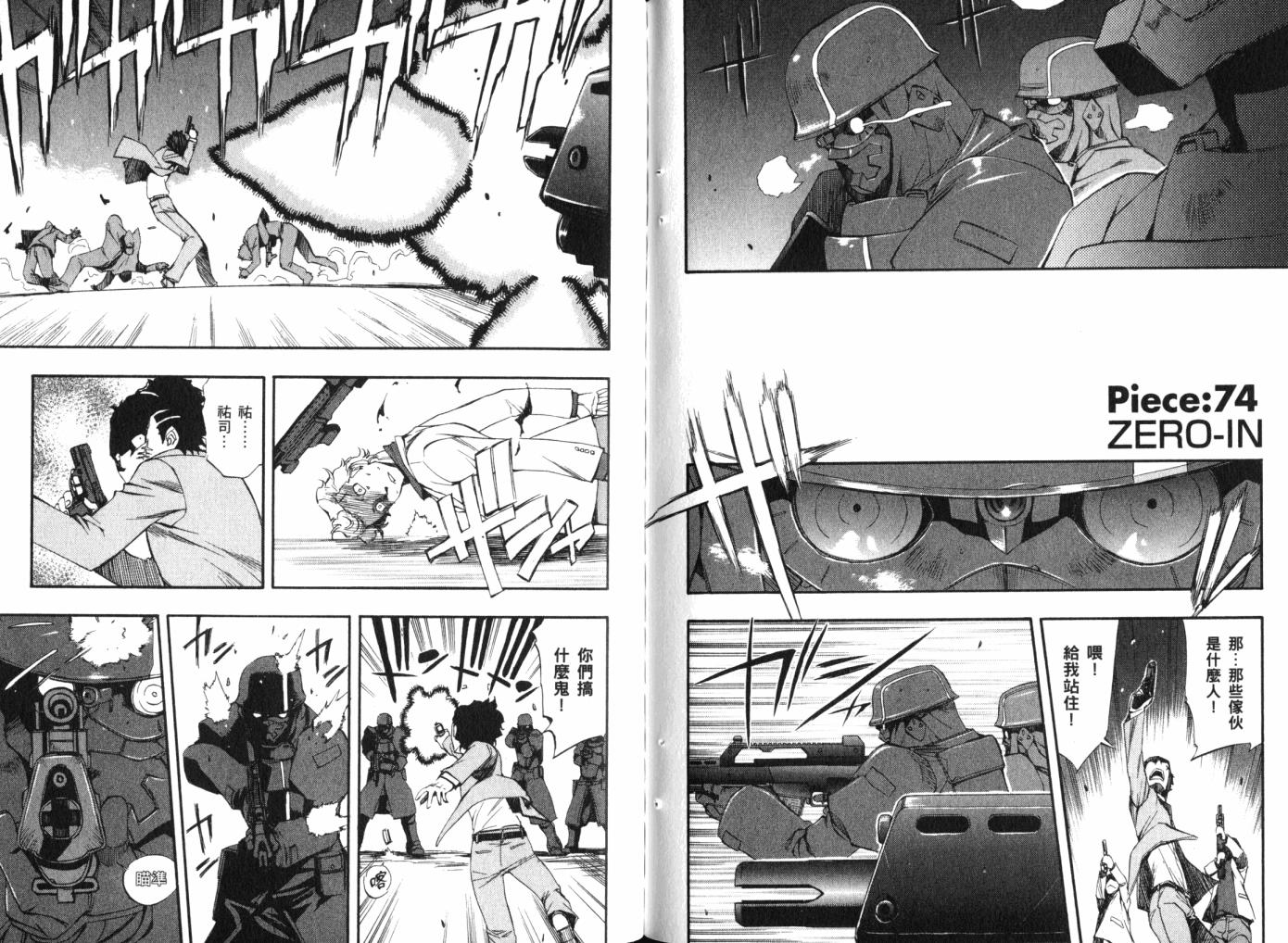 零式战斗 第12卷 第105页