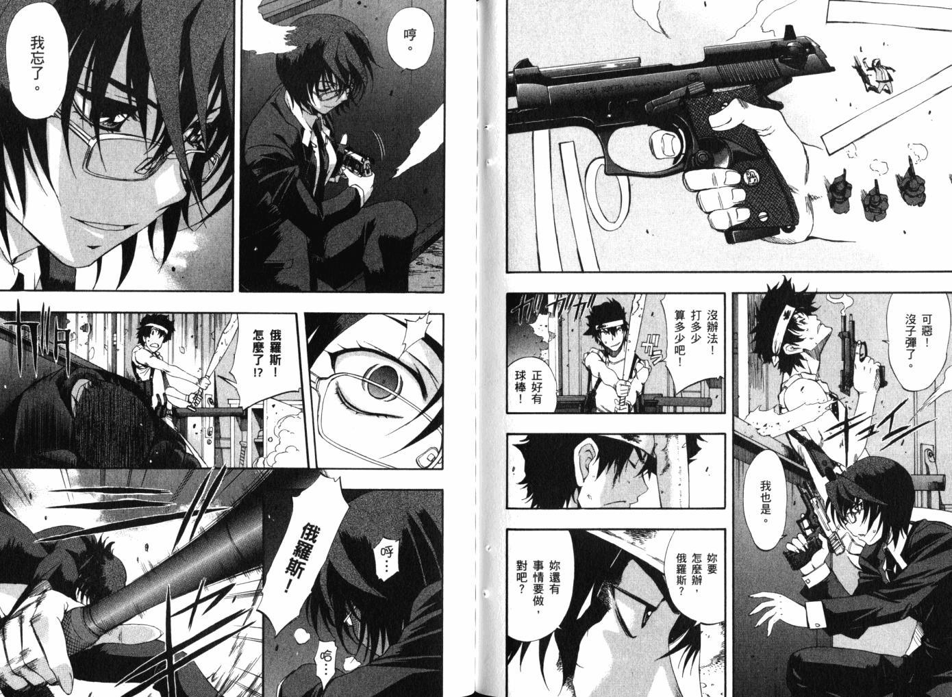 零式战斗 第12卷 第106页