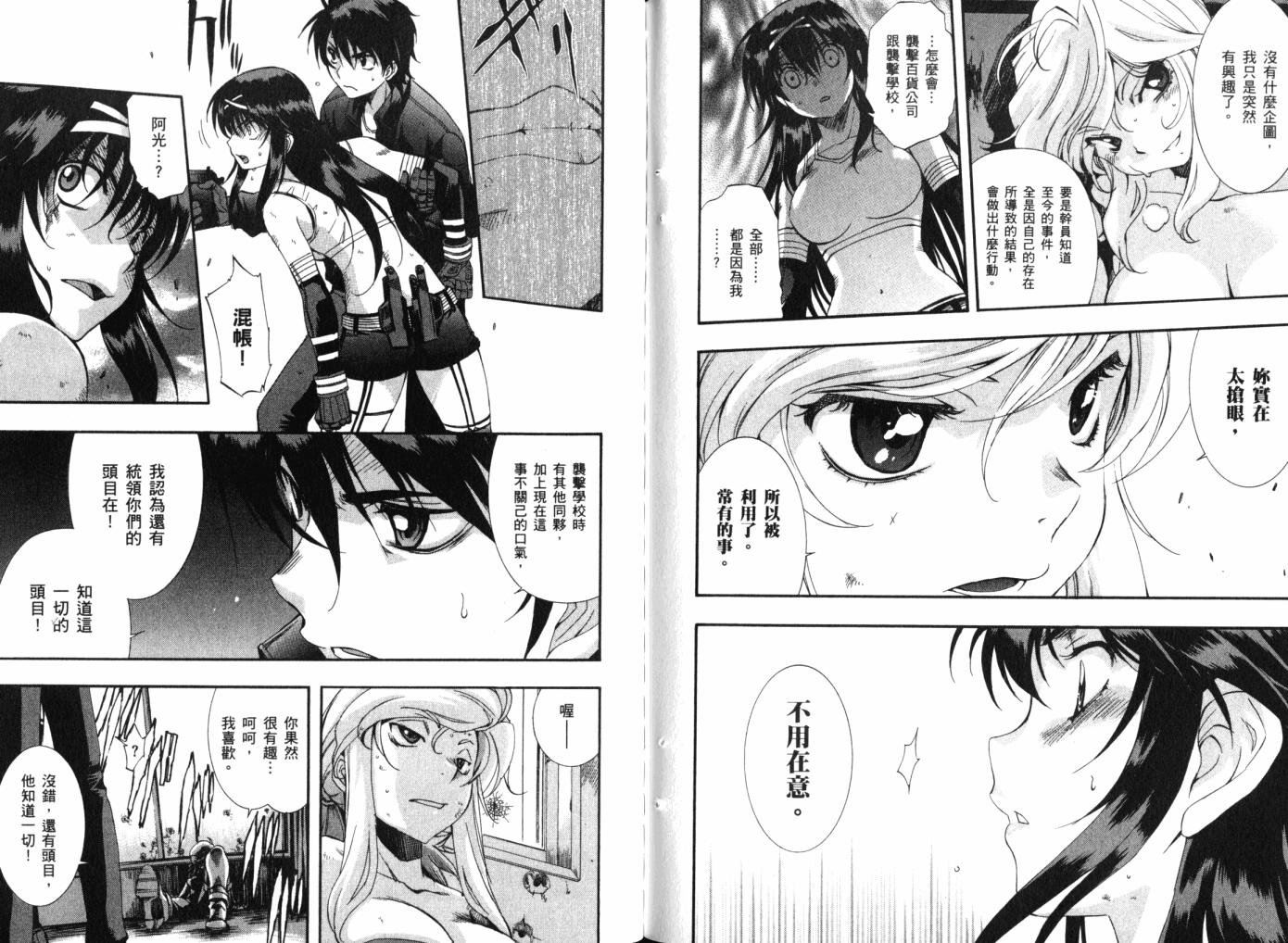 零式战斗 第12卷 第110页