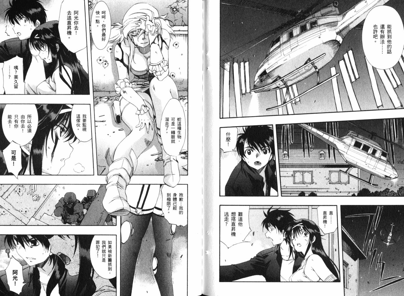 零式战斗 第12卷 第111页