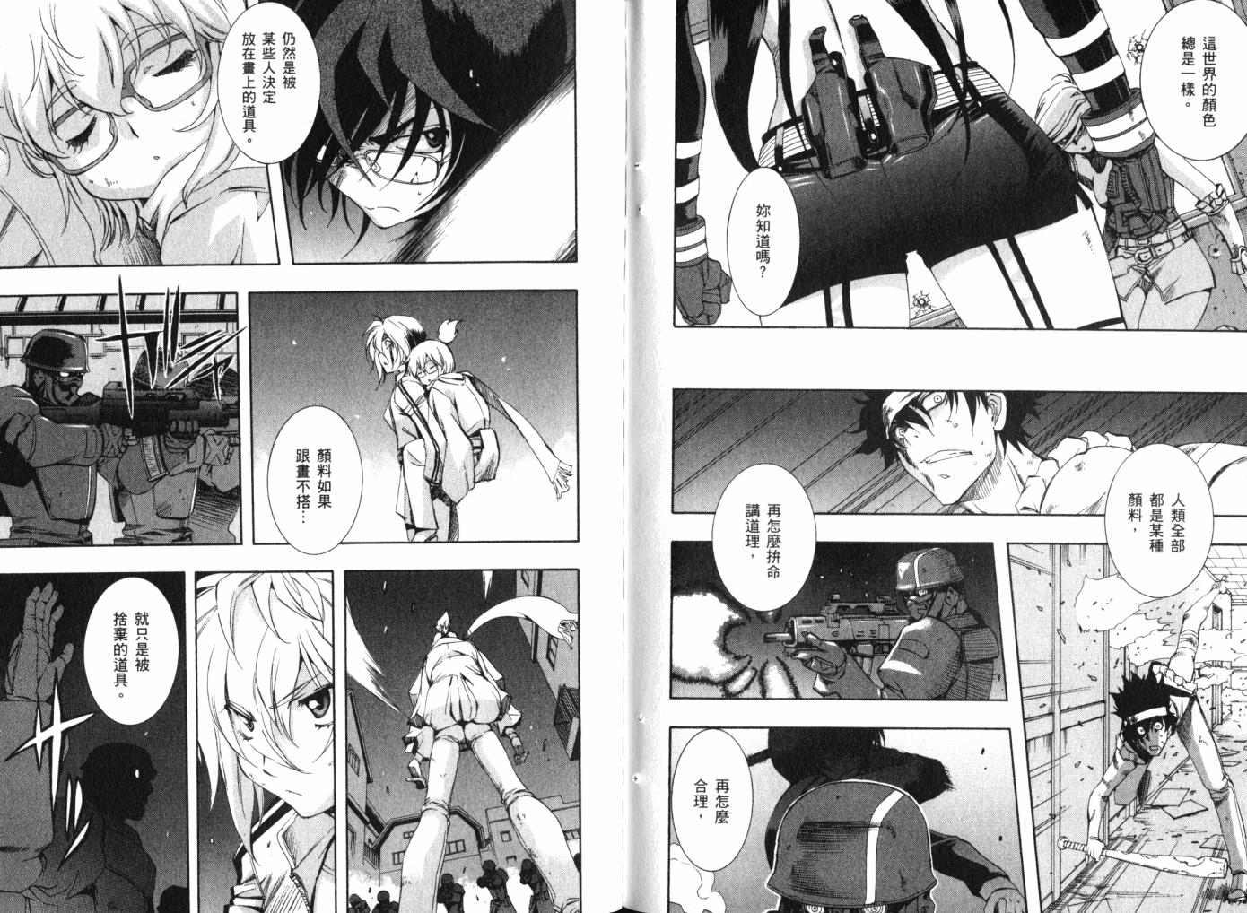 零式战斗 第12卷 第113页