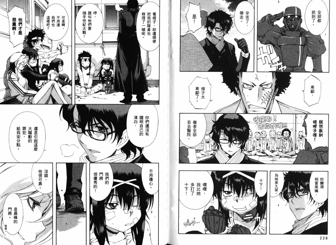 零式战斗 第12卷 第118页