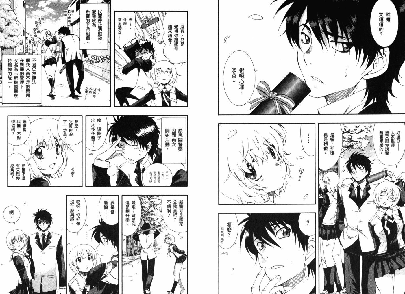 零式战斗 第12卷 第124页