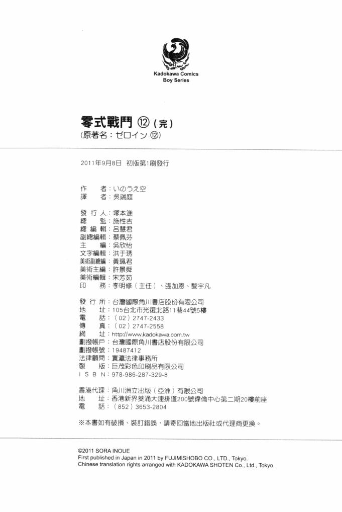 零式战斗 第12卷 第134页