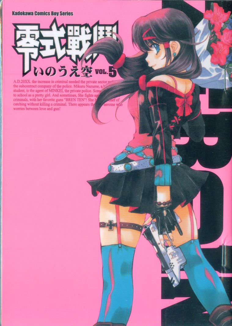 零式战斗第5卷图