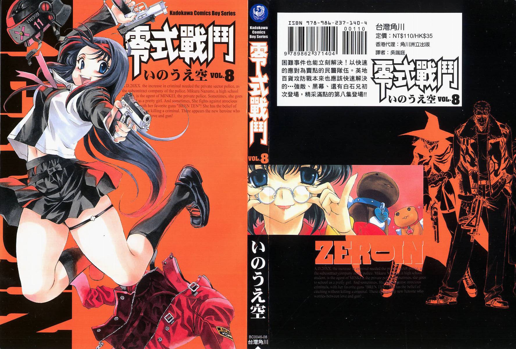 零式战斗第8卷图