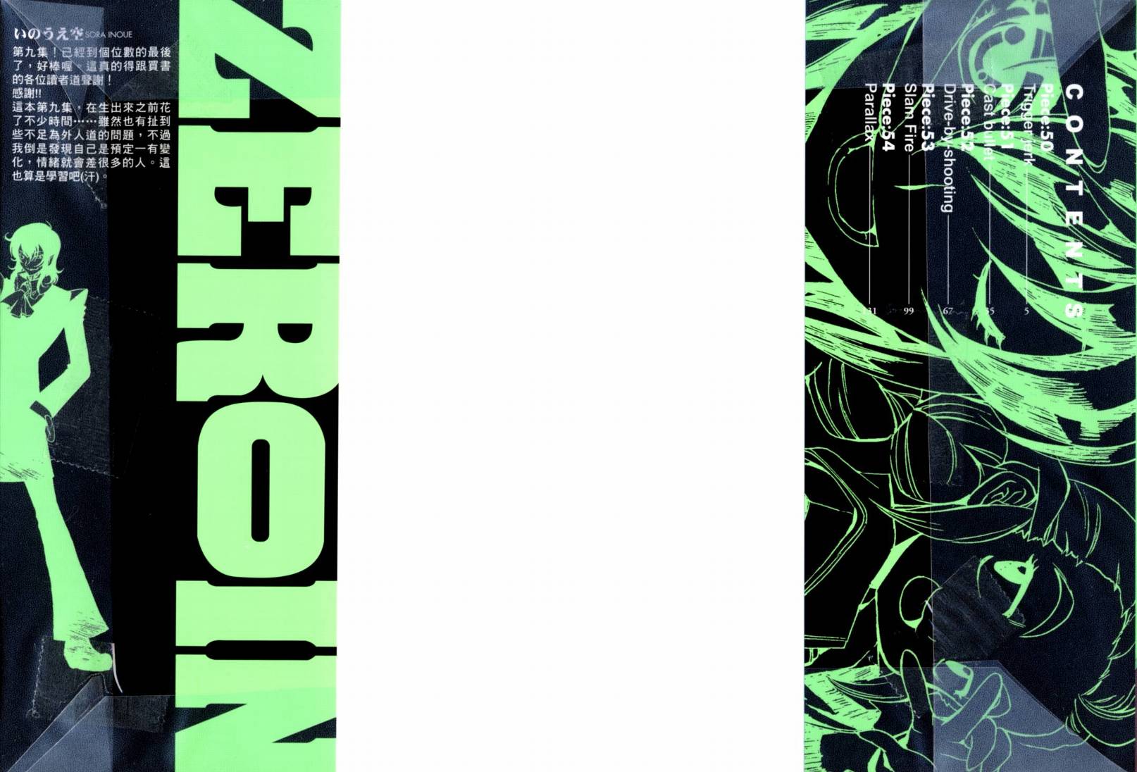 零式战斗第9卷图