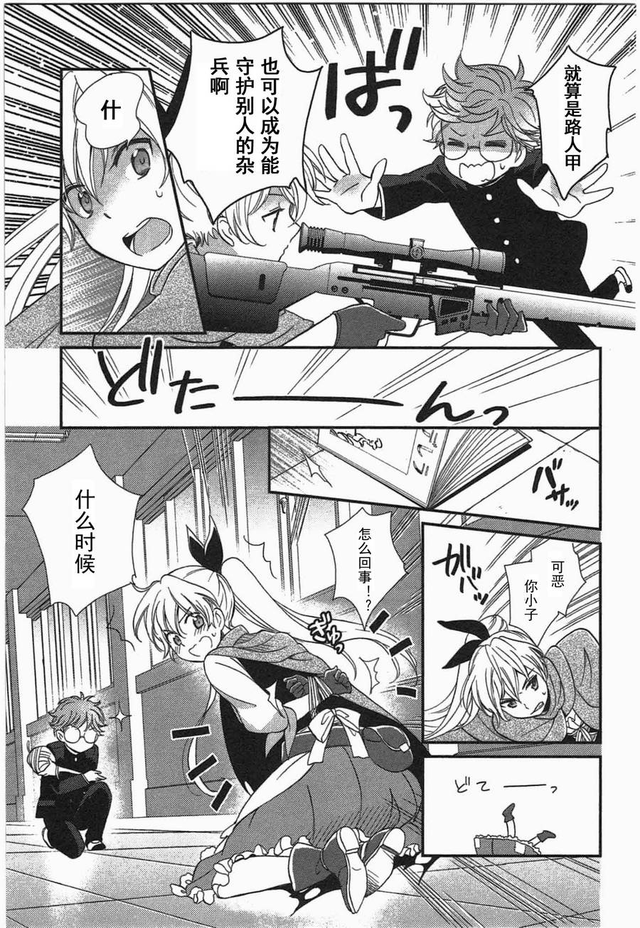 乱视之国的爱丽丝第1话图