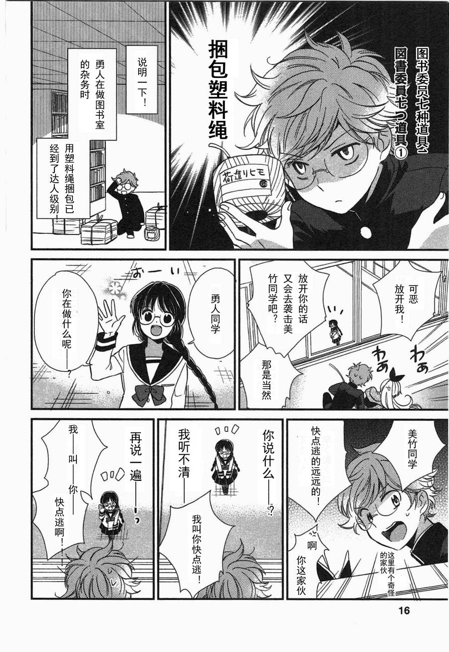 乱视之国的爱丽丝第1话图