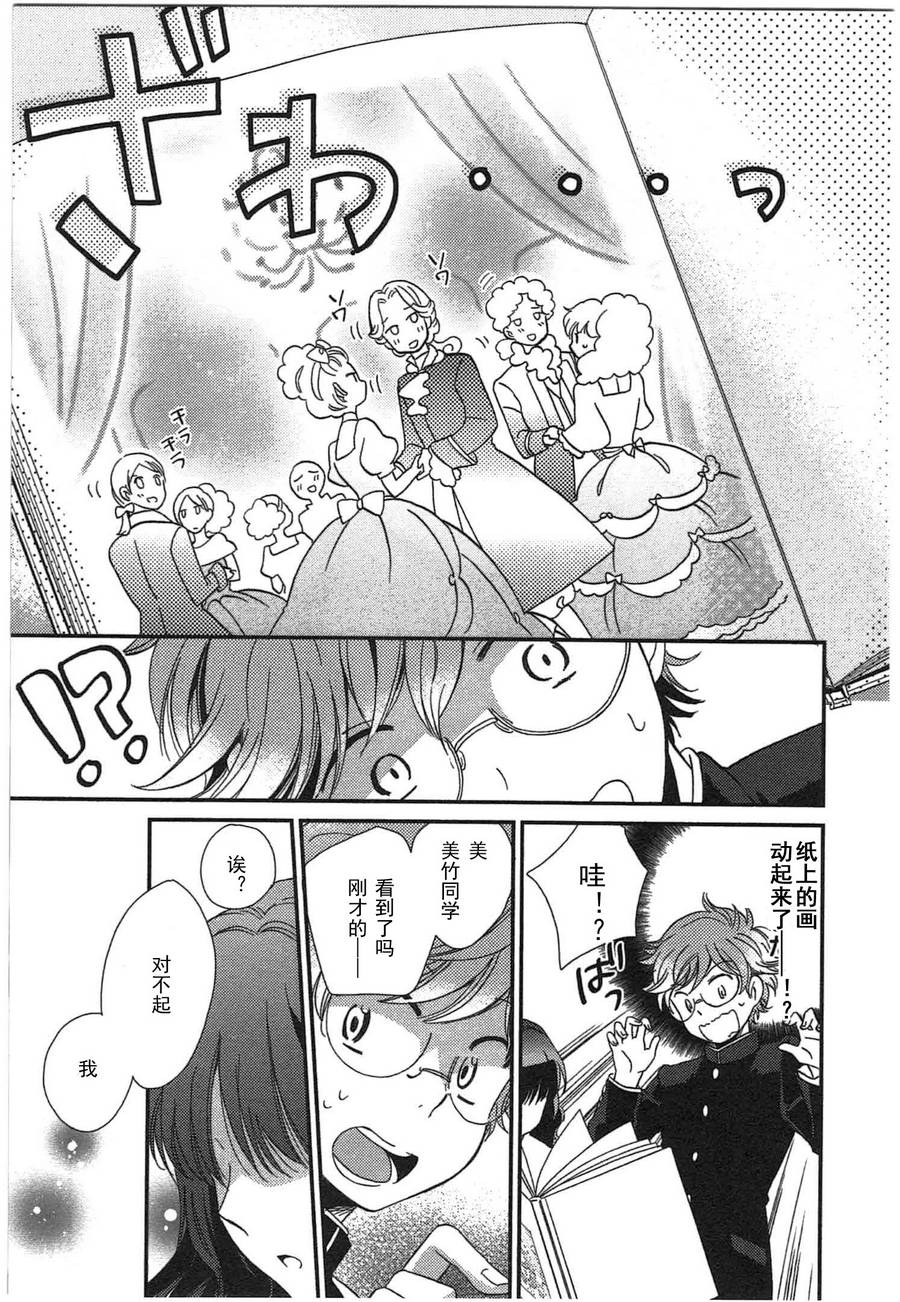 乱视之国的爱丽丝第1话图