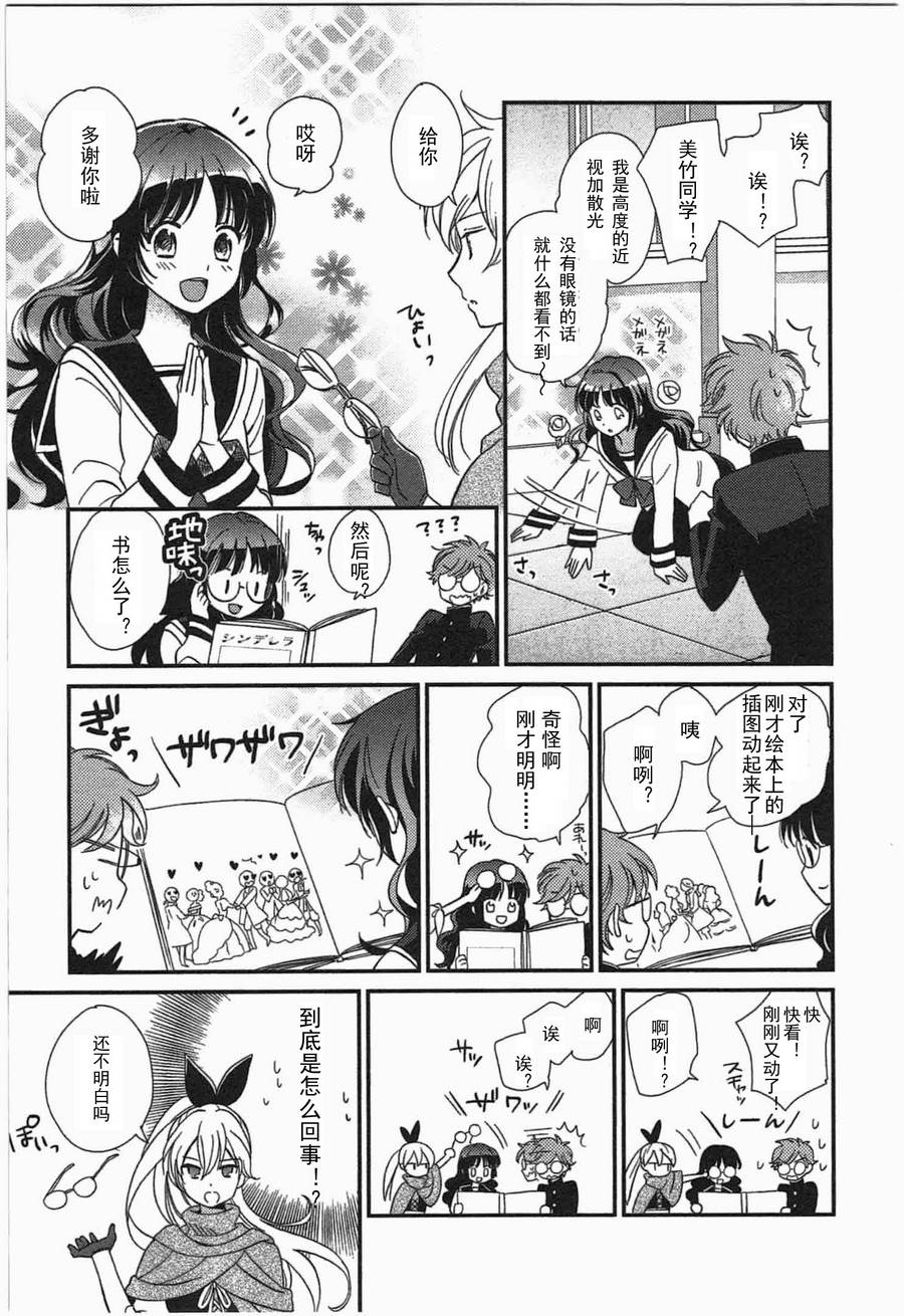 乱视之国的爱丽丝第1话图