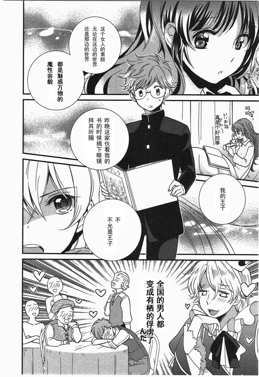 乱视之国的爱丽丝第1话图