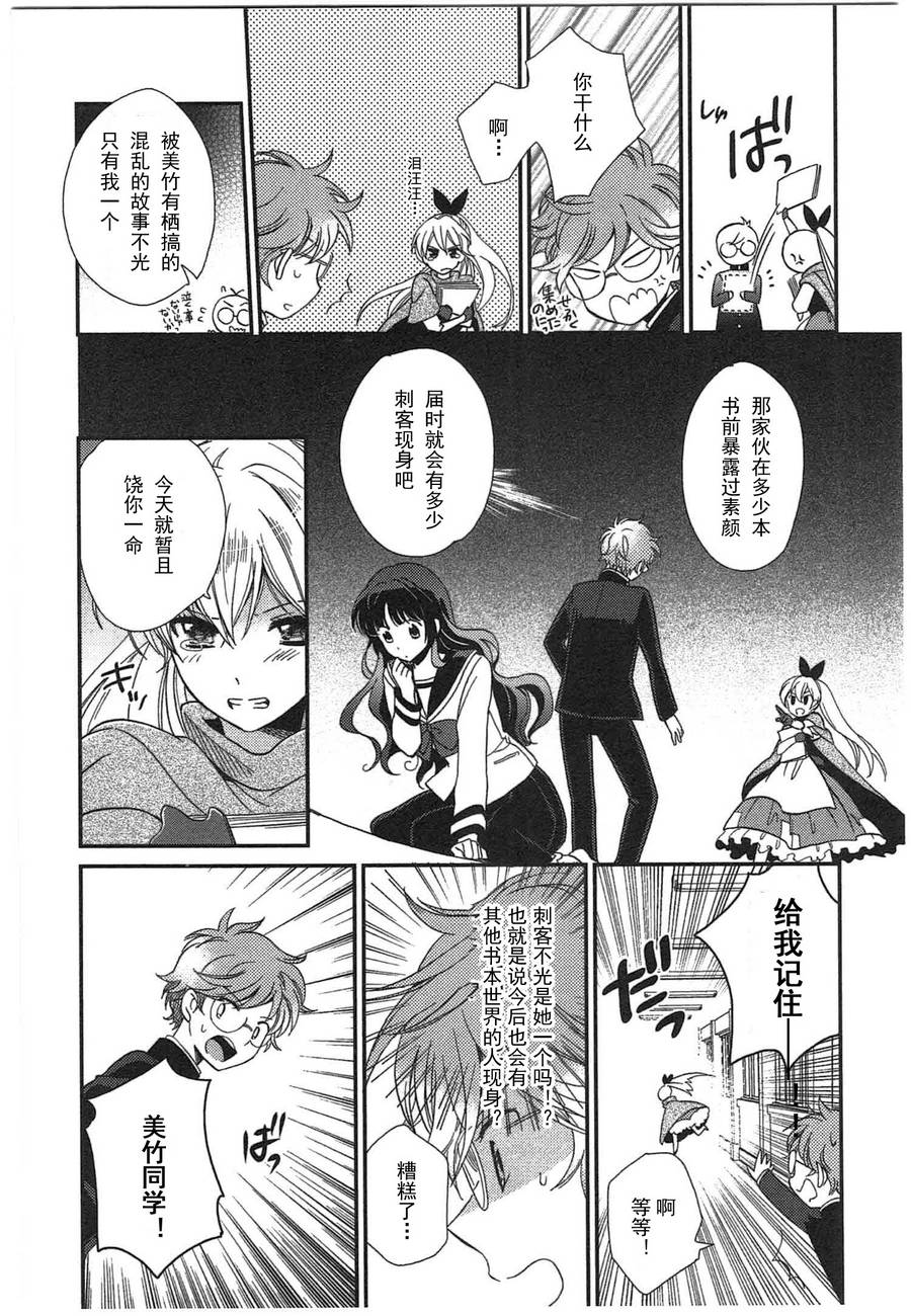 乱视之国的爱丽丝第1话图