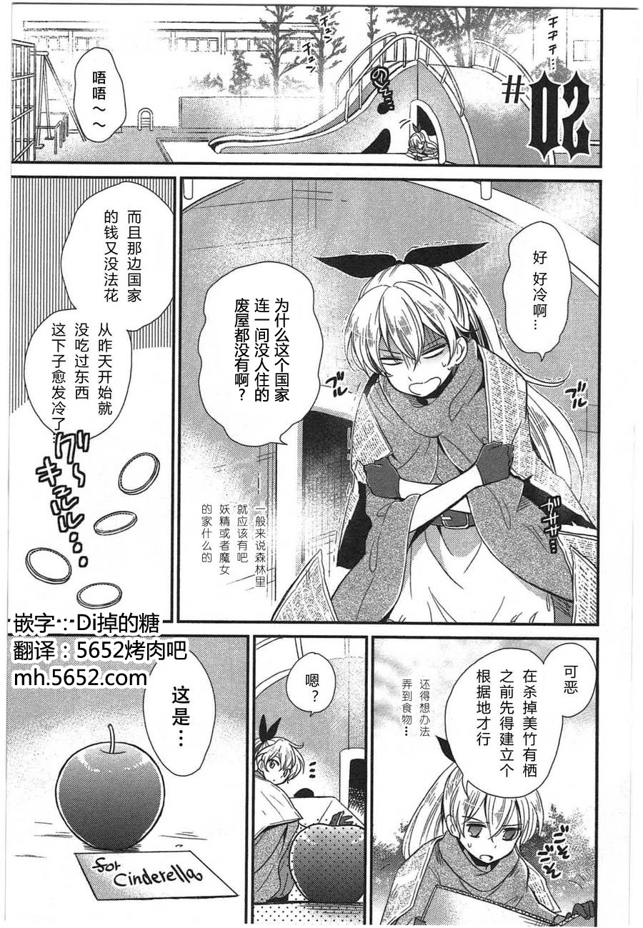 乱视之国的爱丽丝第2话图