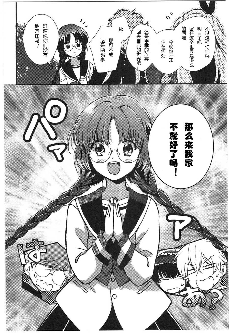 乱视之国的爱丽丝第3话图