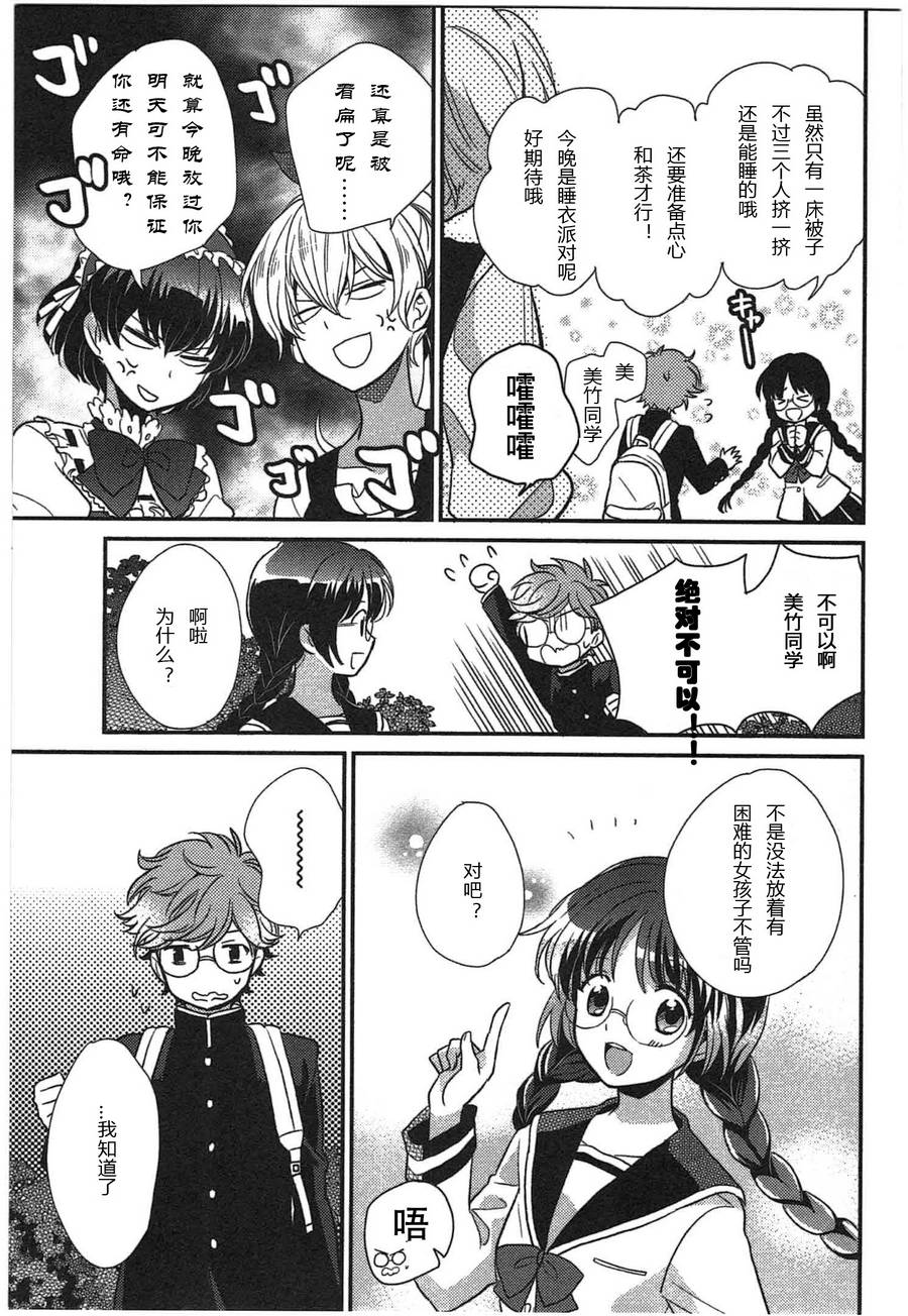 乱视之国的爱丽丝第3话图