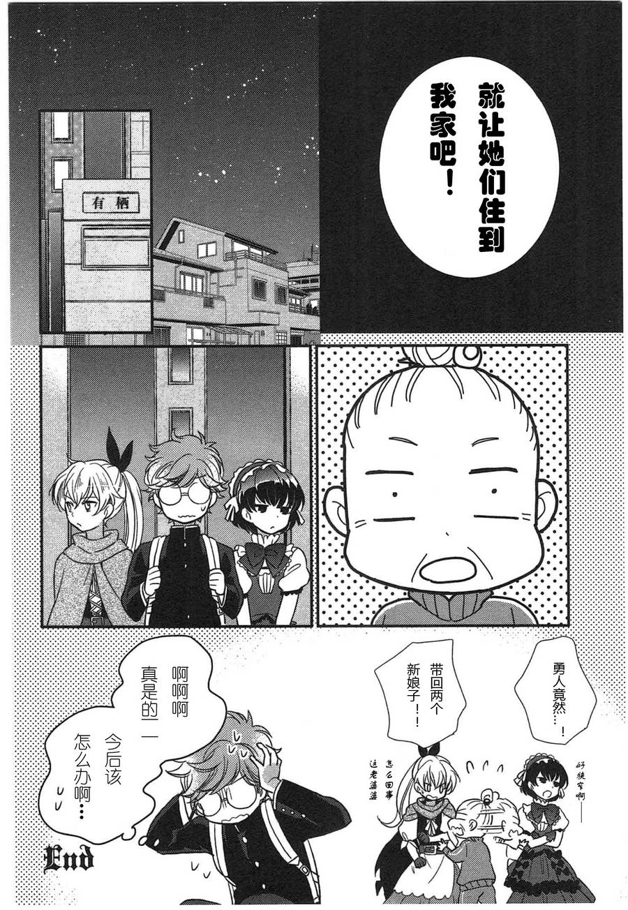 乱视之国的爱丽丝第3话图