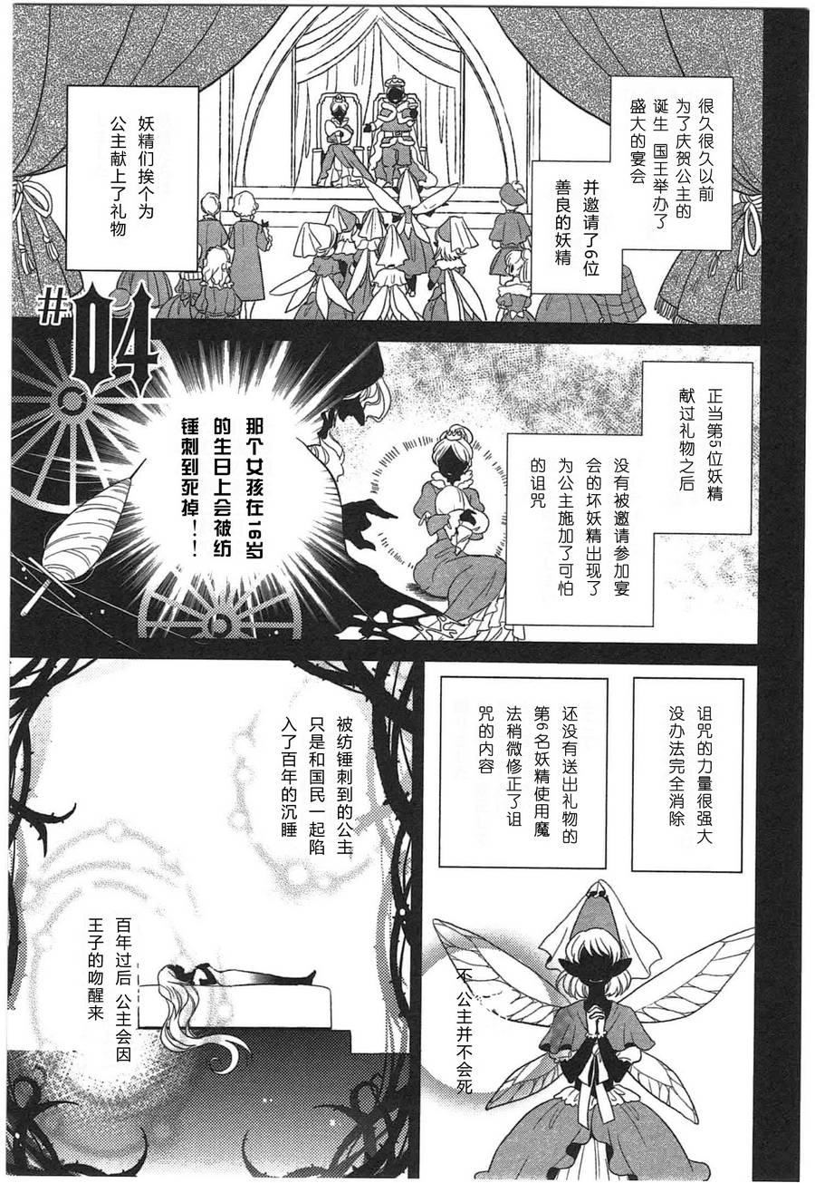 乱视之国的爱丽丝第4话图