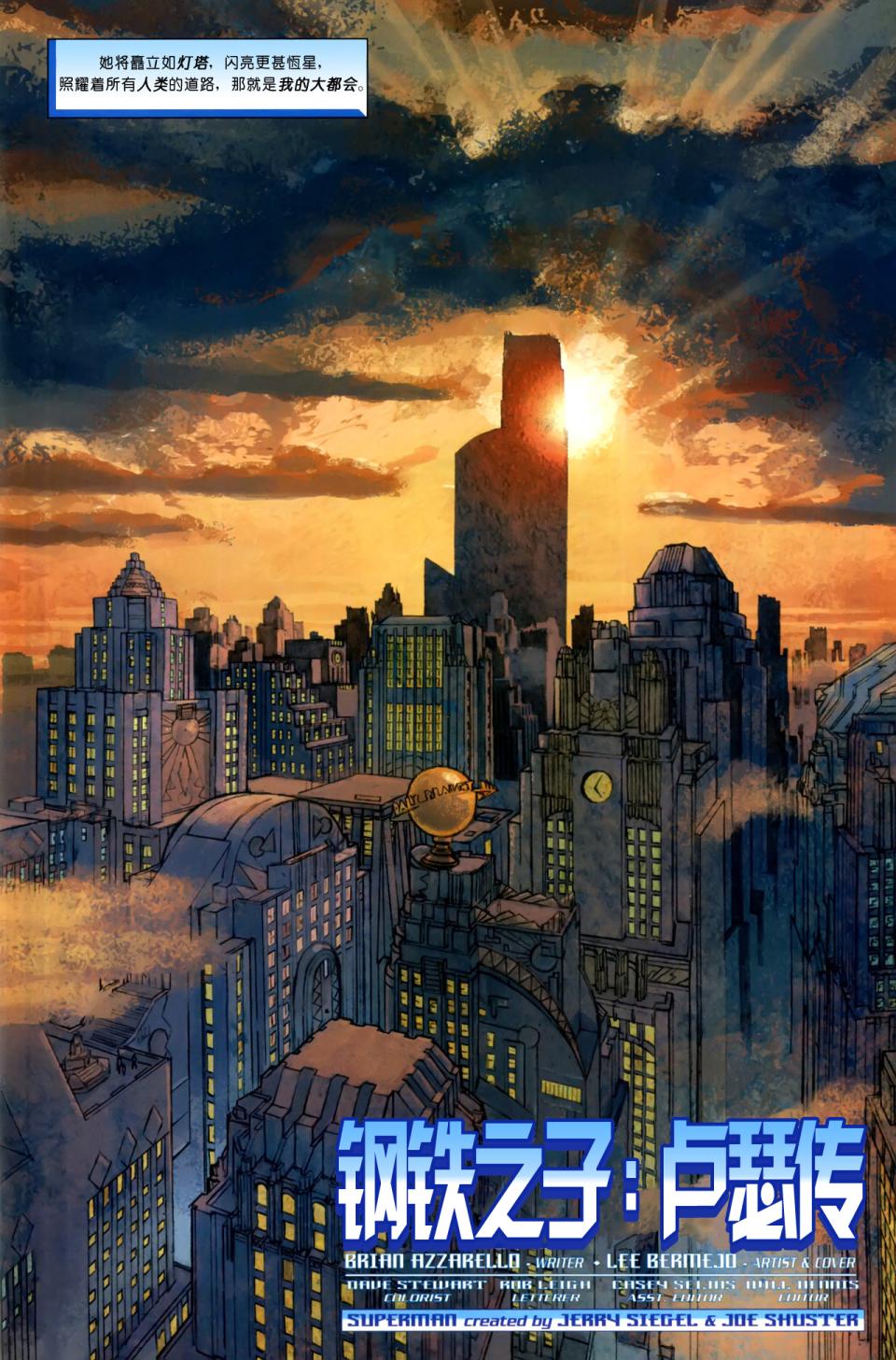 卢瑟传-钢铁之子第1卷图