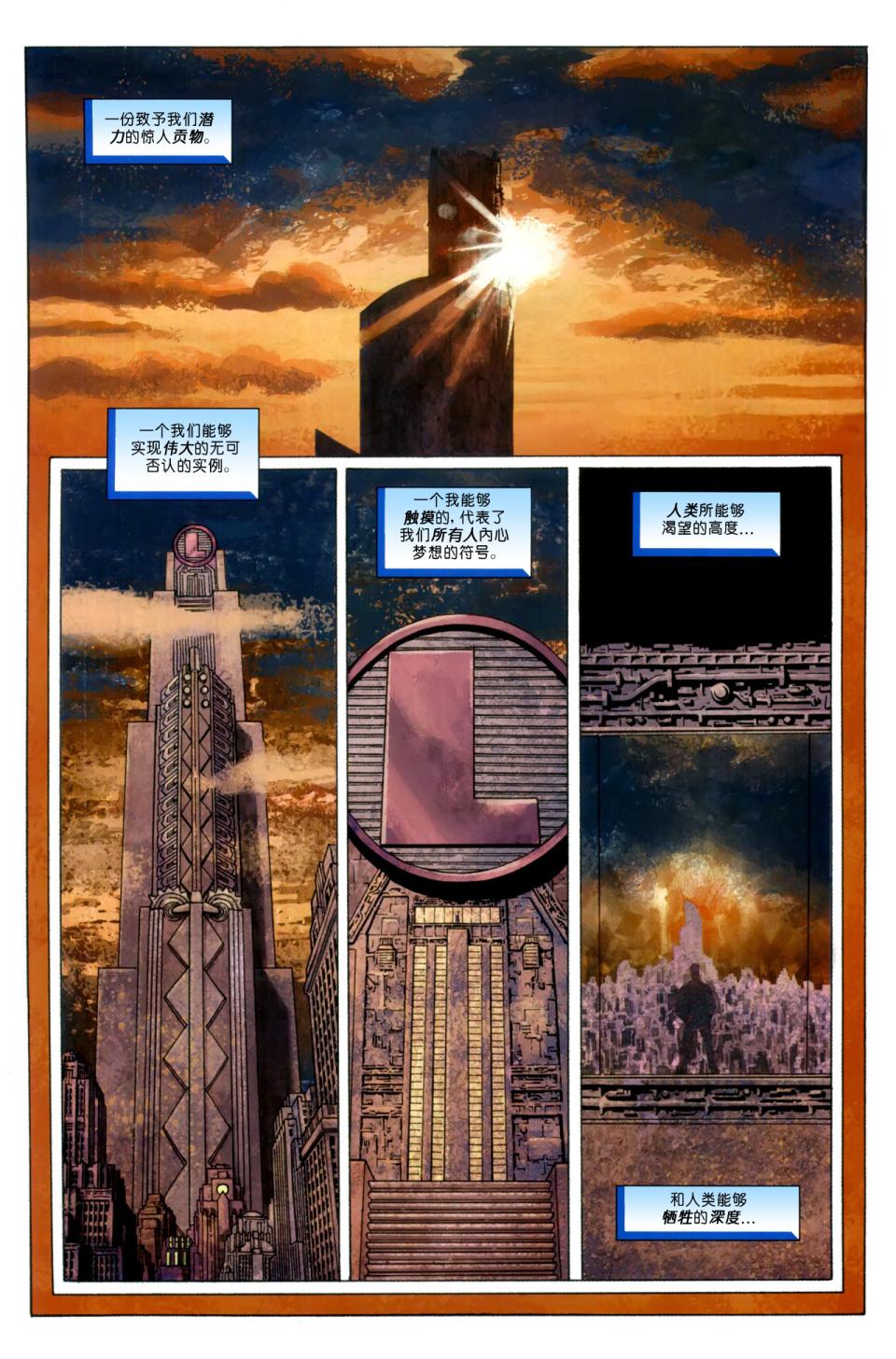 卢瑟传-钢铁之子第1卷图