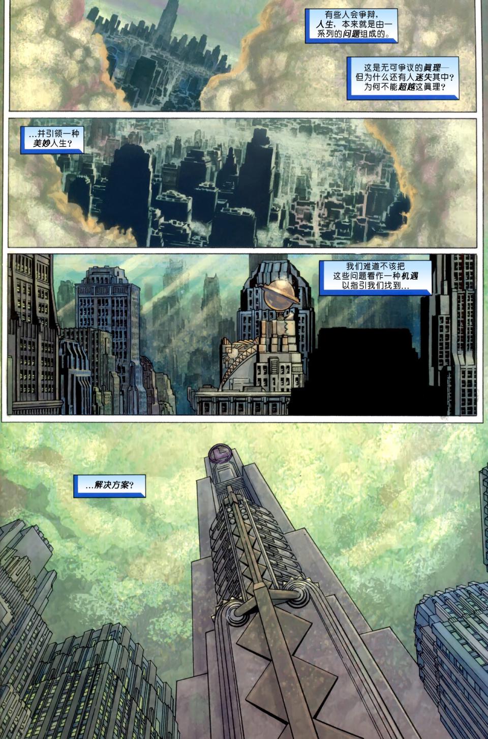 卢瑟传-钢铁之子第2卷图