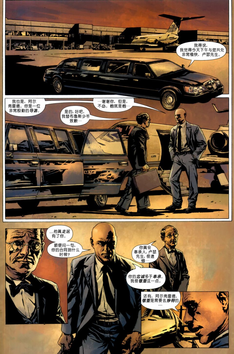 卢瑟传-钢铁之子第3卷图