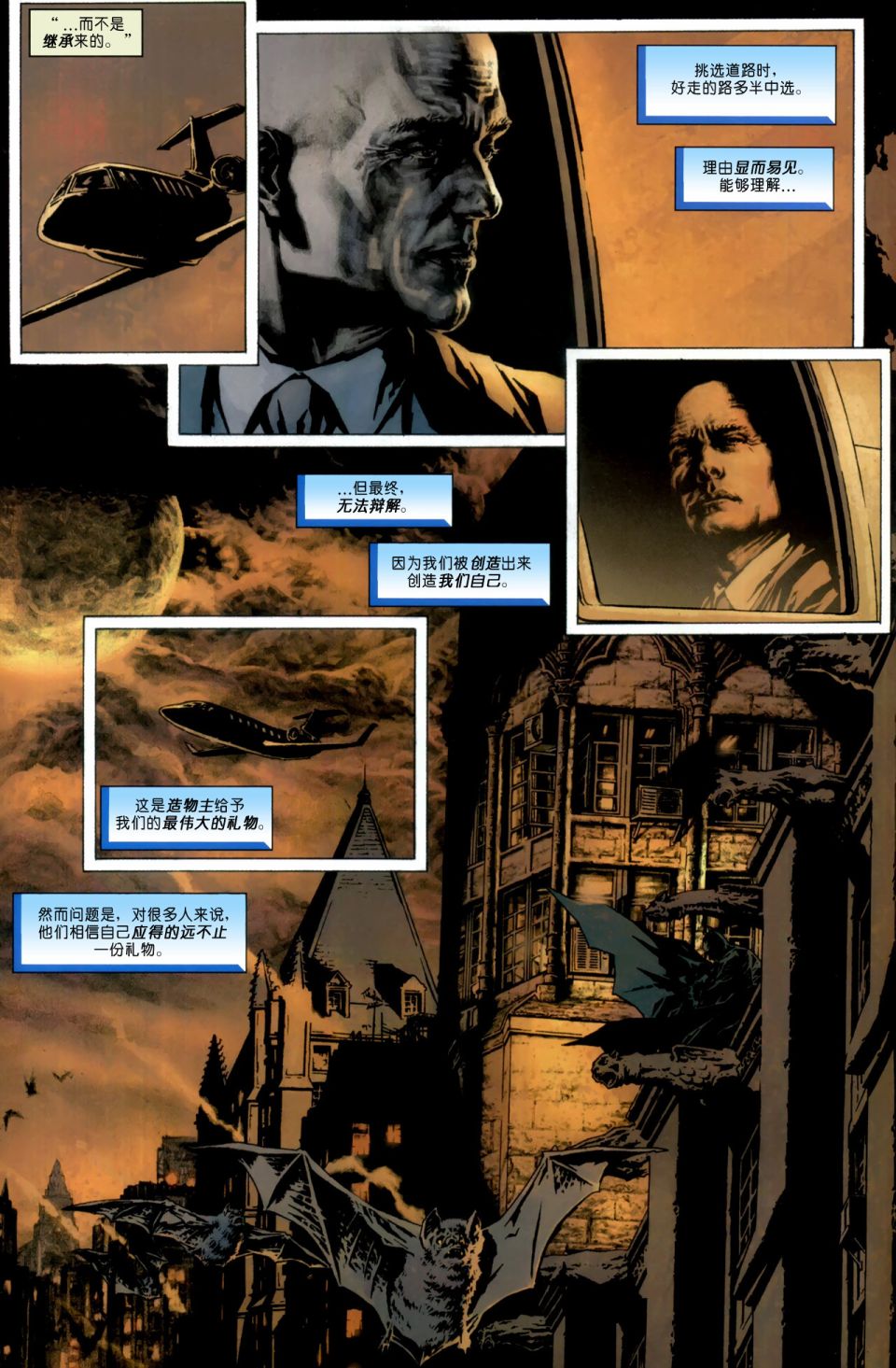 卢瑟传-钢铁之子第3卷图