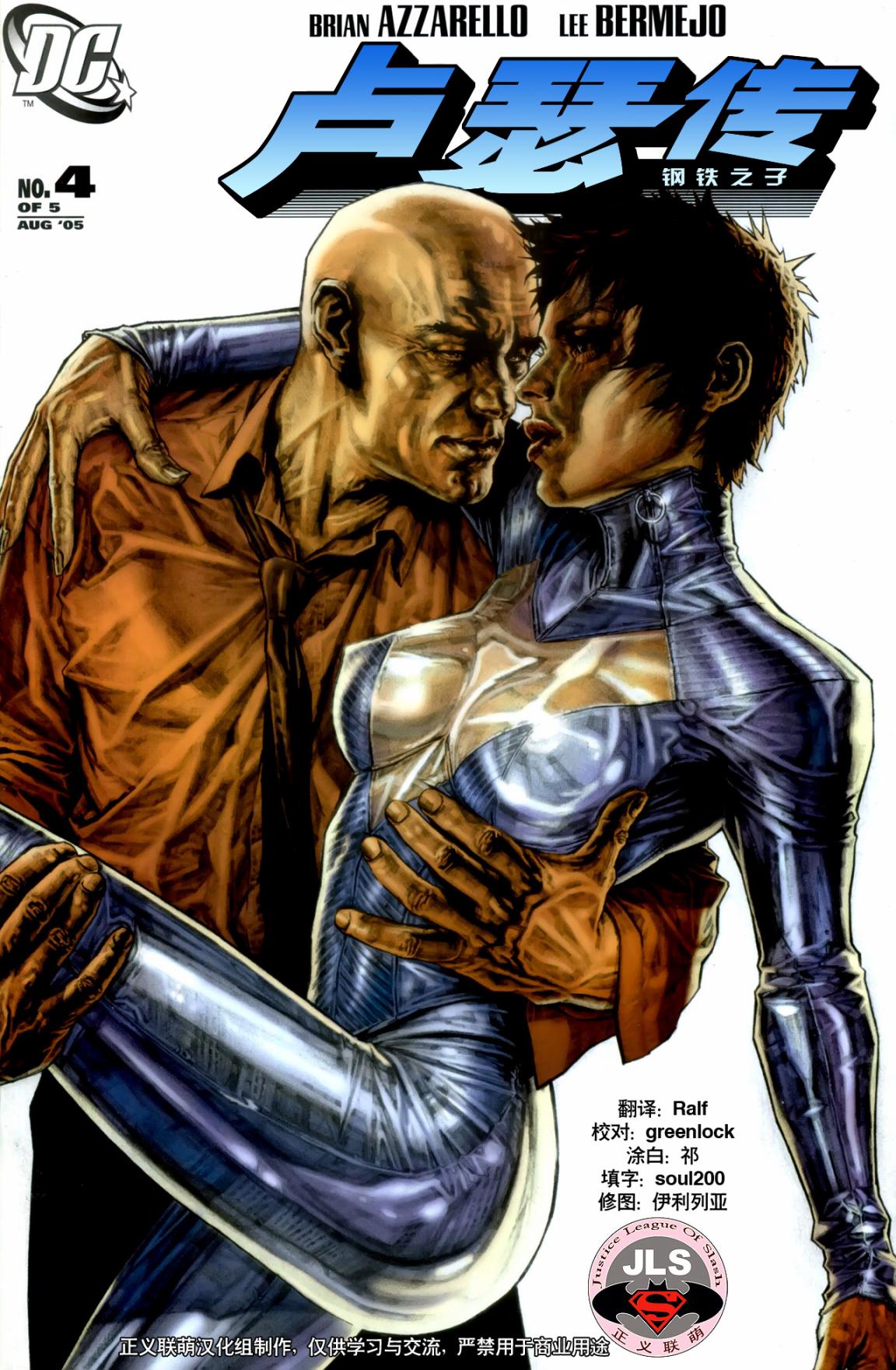 卢瑟传-钢铁之子第4卷图