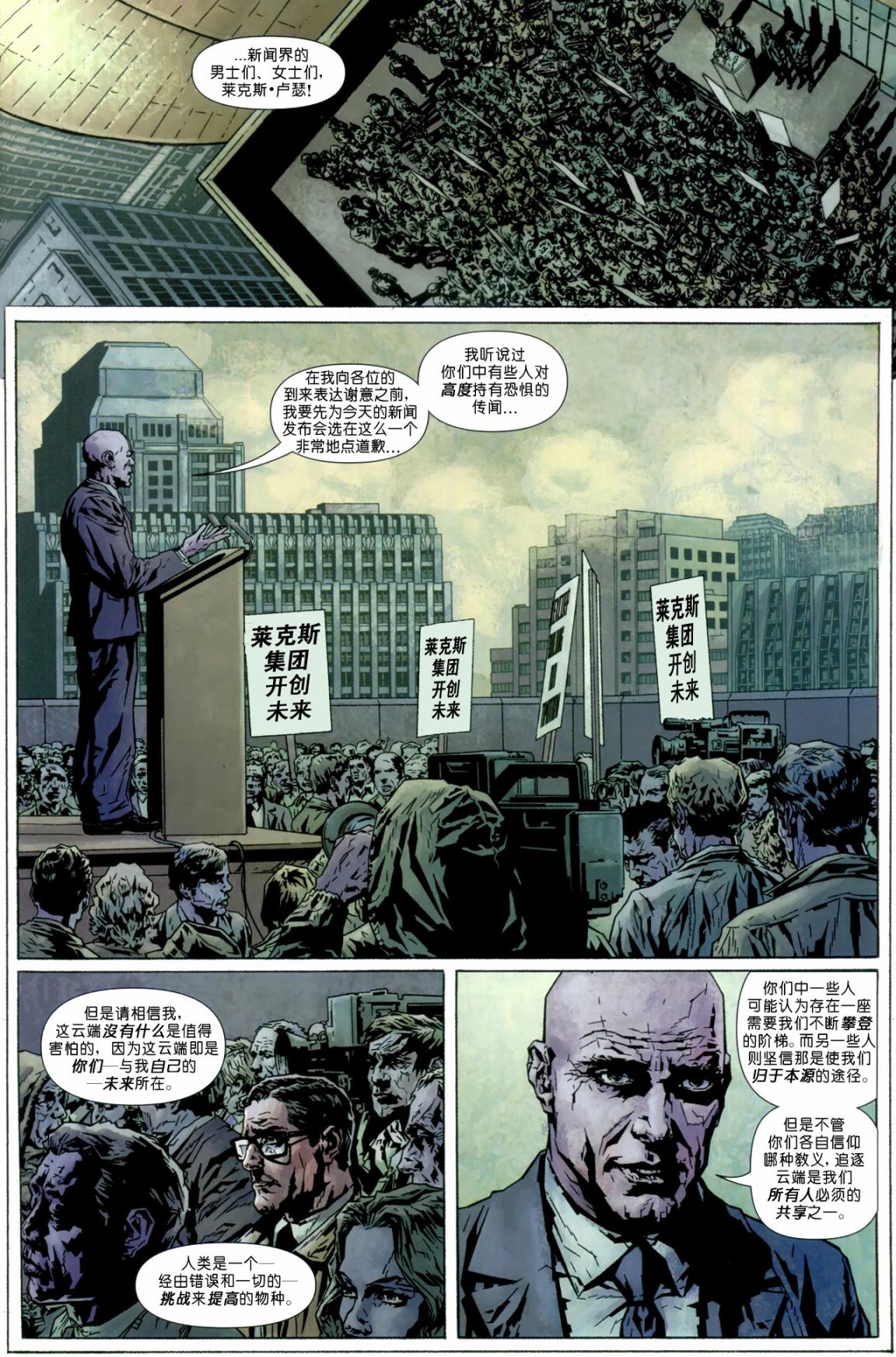 卢瑟传-钢铁之子第4卷图