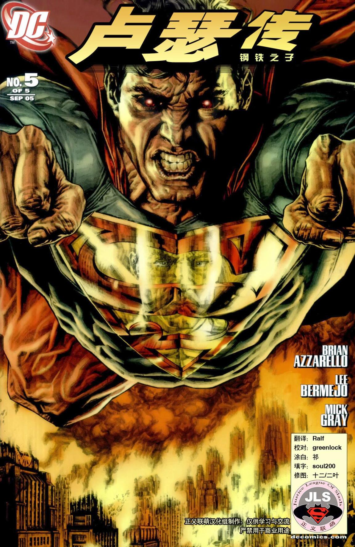 卢瑟传-钢铁之子第5卷图