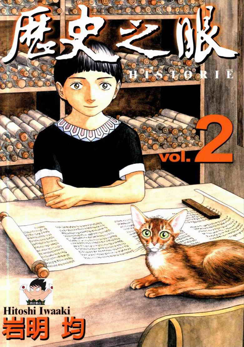 历史之眼第2卷图