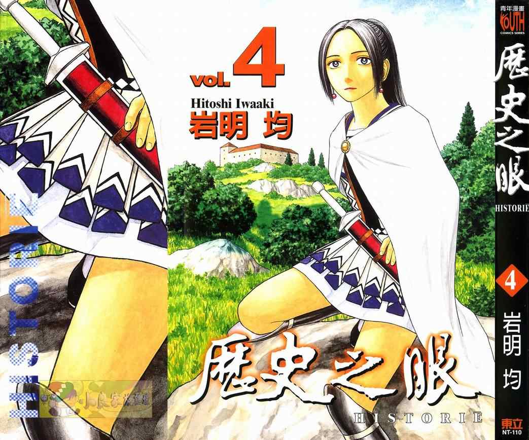历史之眼第4卷图