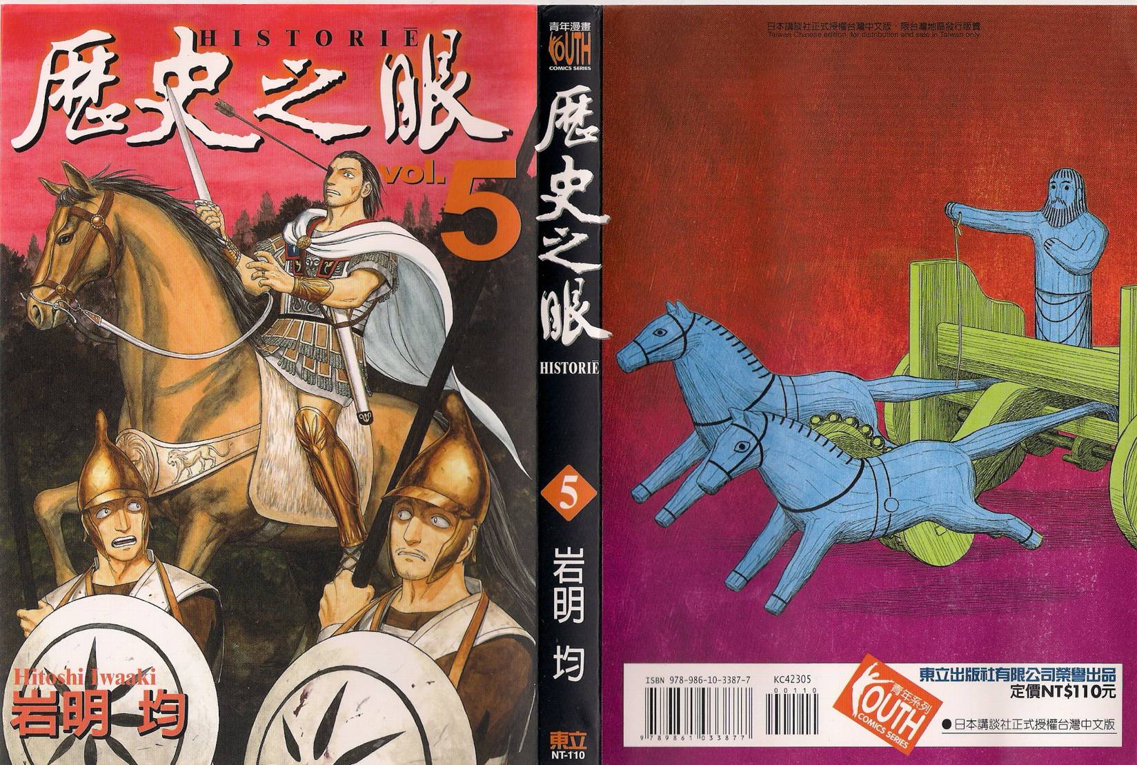 历史之眼第5卷图