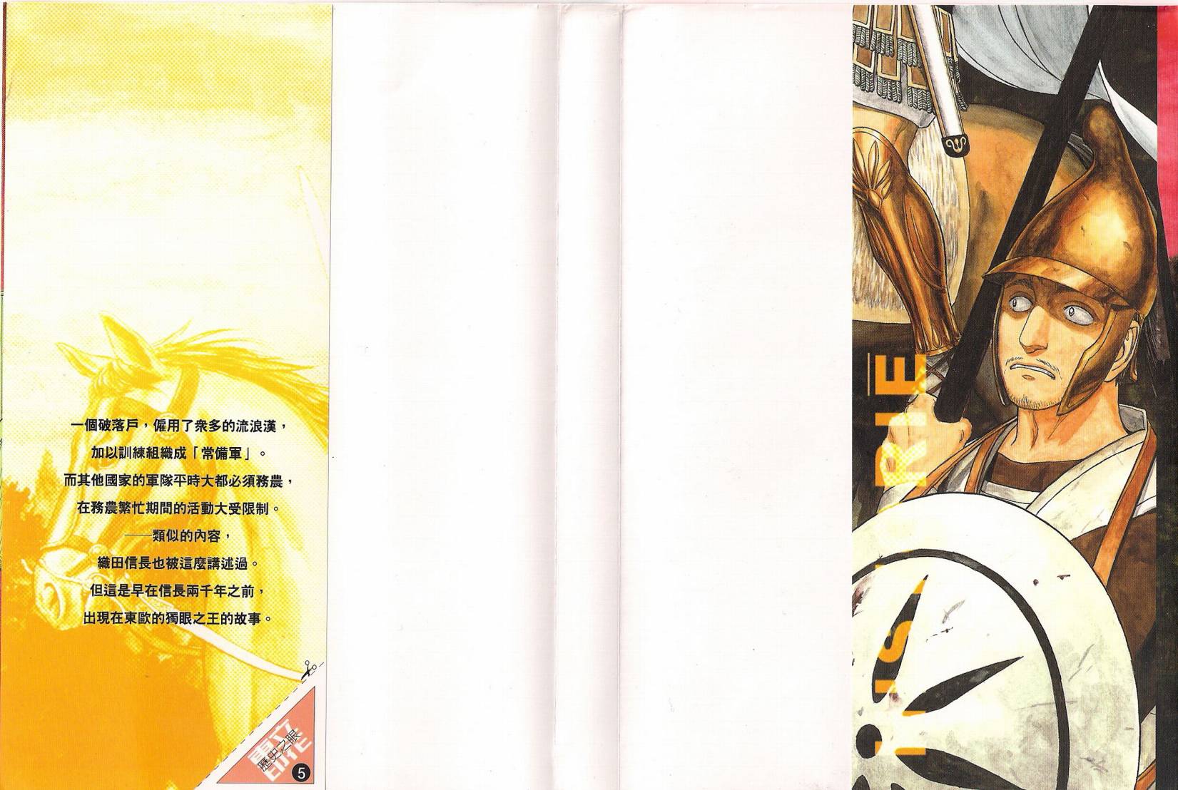 历史之眼第5卷图