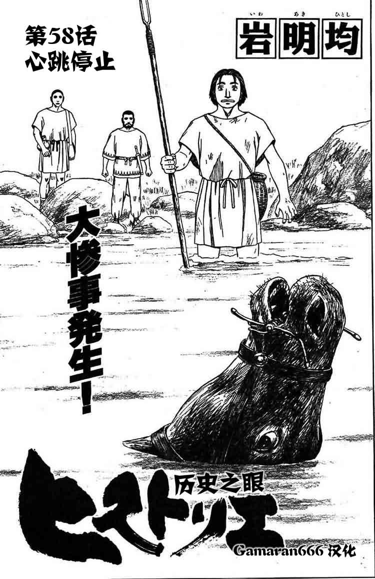 历史之眼第58话图